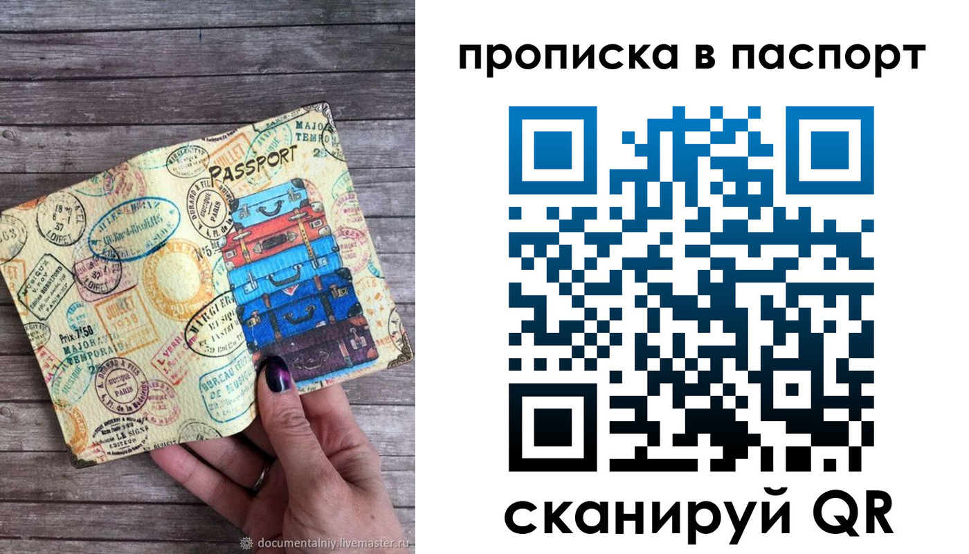 прописка ребенка в Иваново