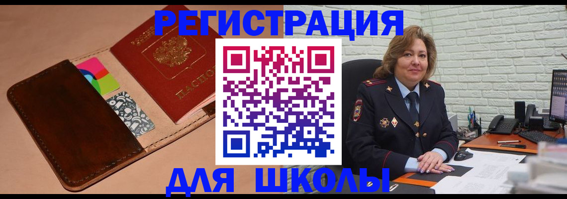 прописка для школы в Иваново