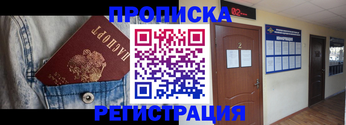 где прописаться в Иваново