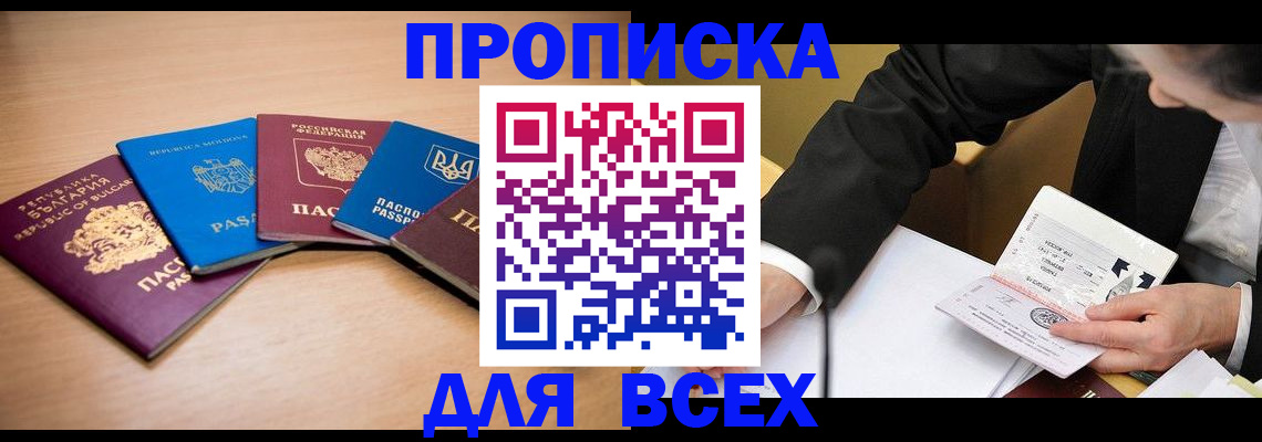 прописка от собственника в Иваново