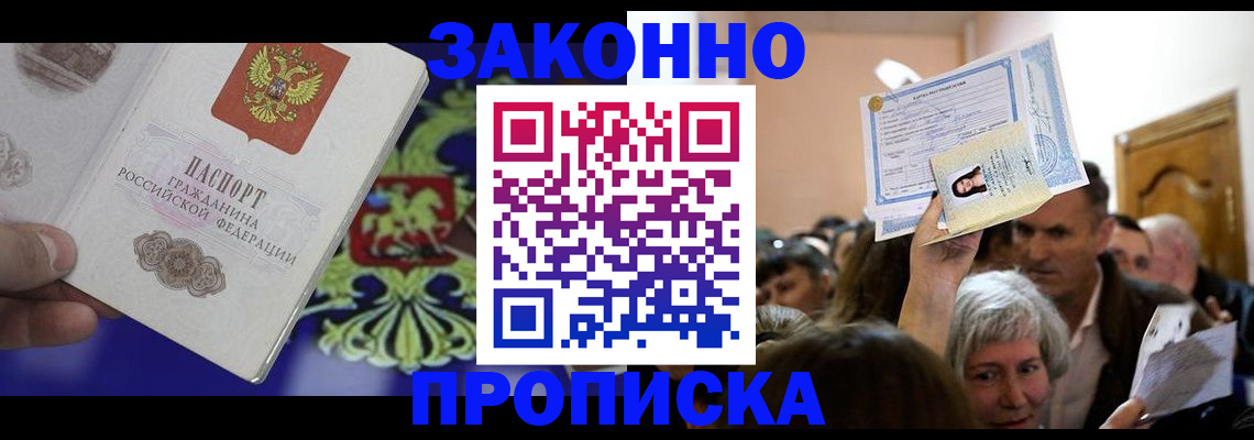 прописка ребенка в Иваново
