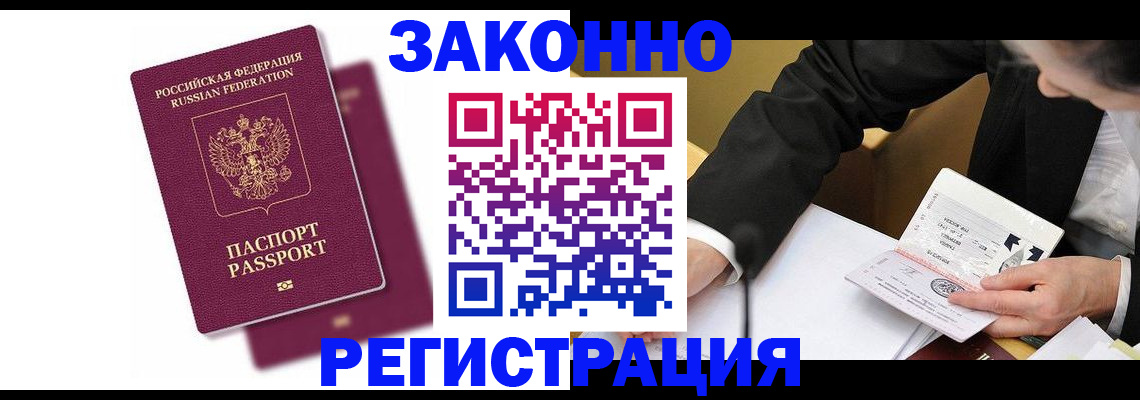 временная регистрация надежно в Иваново