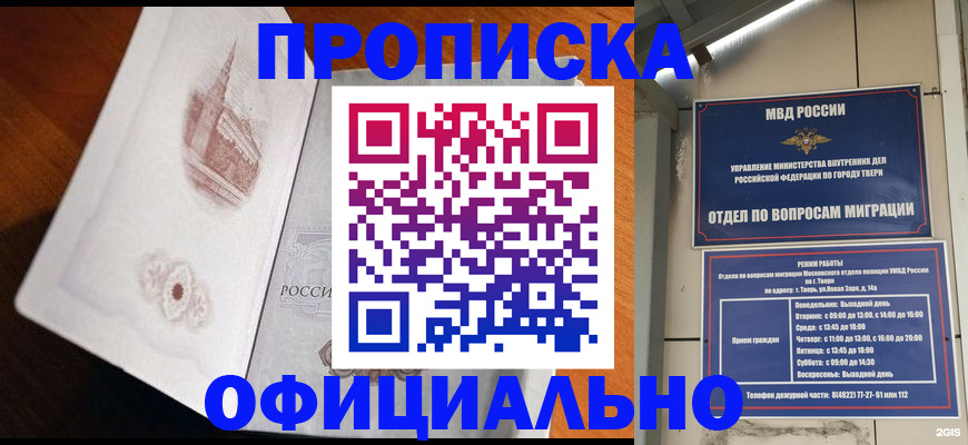 временная прописка в Иваново