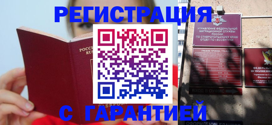 купить прописку в Иваново