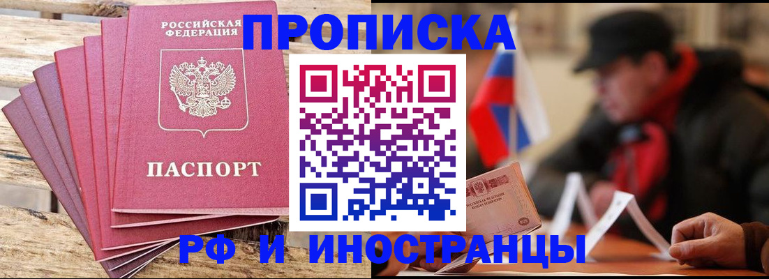 временная прописка в Иваново